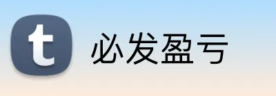 必发盈亏 Logo